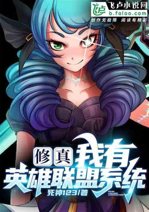 英雄联盟之我有系统