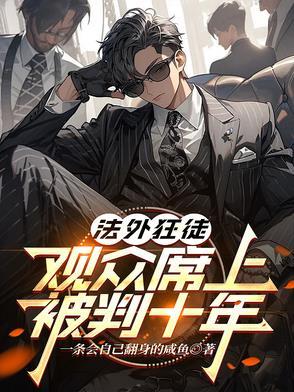 法外狂徒是什么意思?