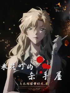 当侦探危险吗