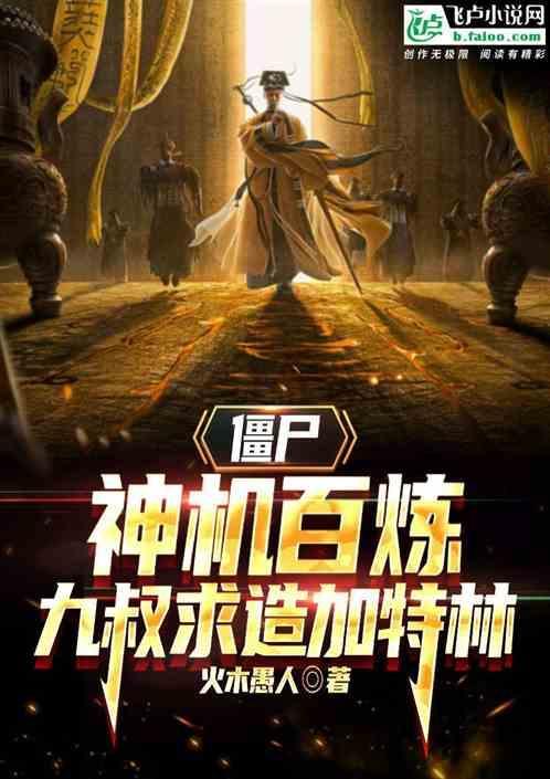 僵尸片九叔