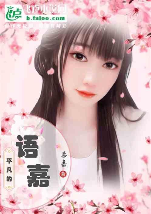平凡小语