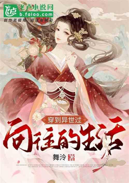 穿到异世种田全文免费阅读