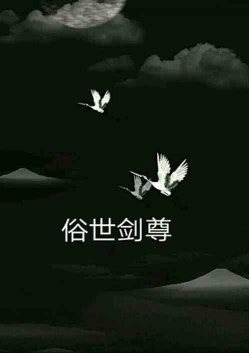 俗世呀