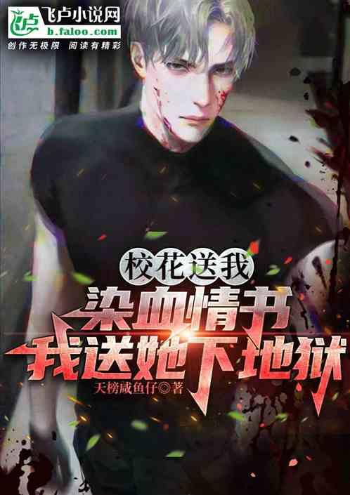 我叫她下地狱
