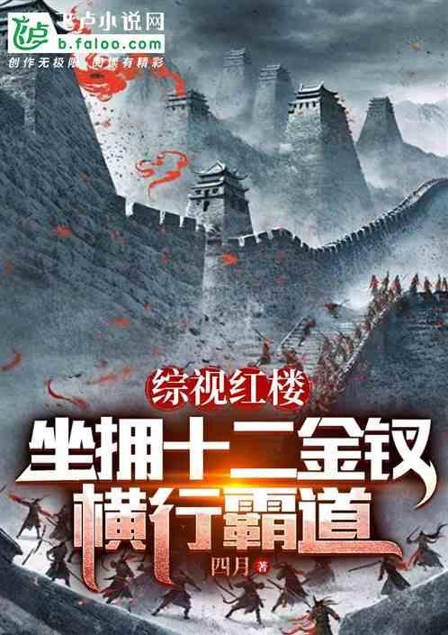 红楼十二金钗排名