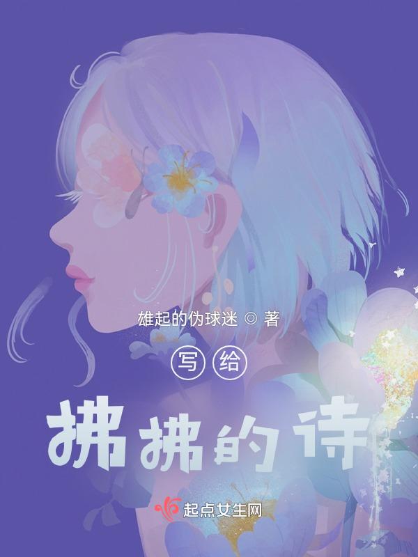 带拂字的诗句