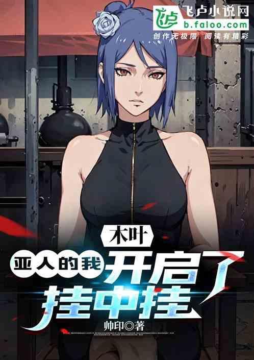 木叶赛亚人