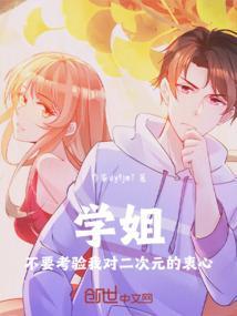 学姐不要看