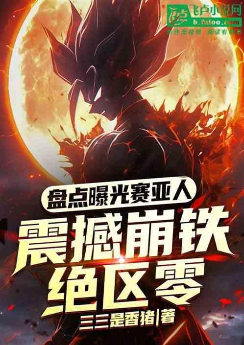 lol赛亚人