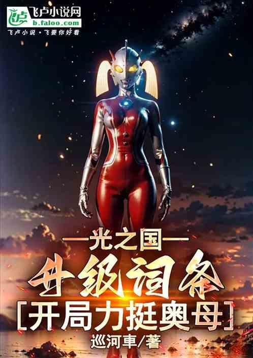 光之国奥特曼百科