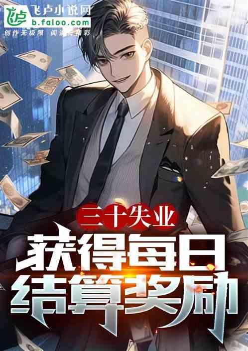 获得每天结算奖励怎么写