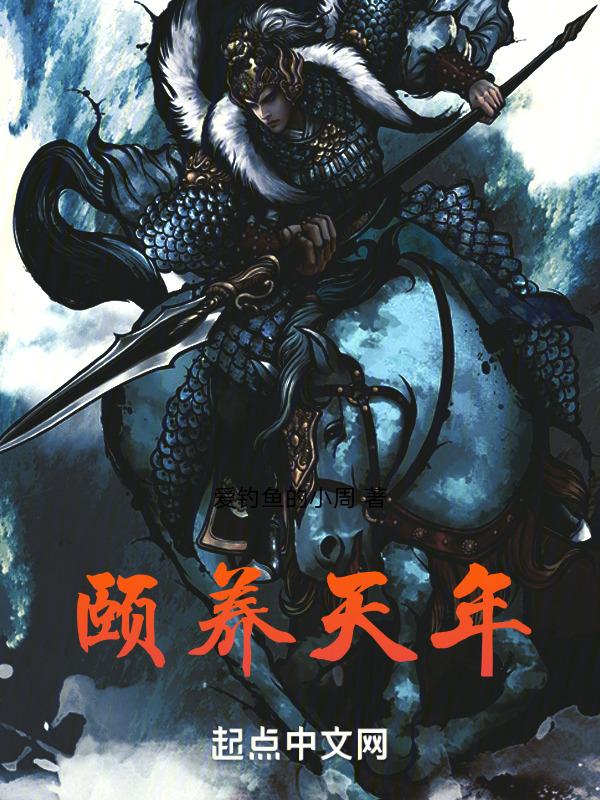 颐养天年的诗句