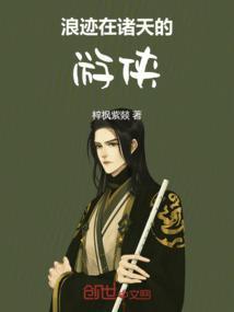 浪迹在诸天123读