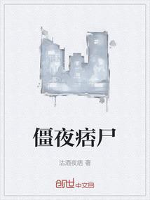 僵尸夜魔演员