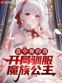 盘中餐的书