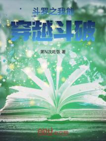 斗破之我能穿越武动作者漂浮浪人