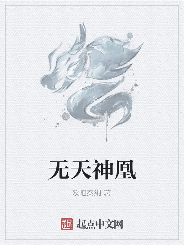 絵天神凰