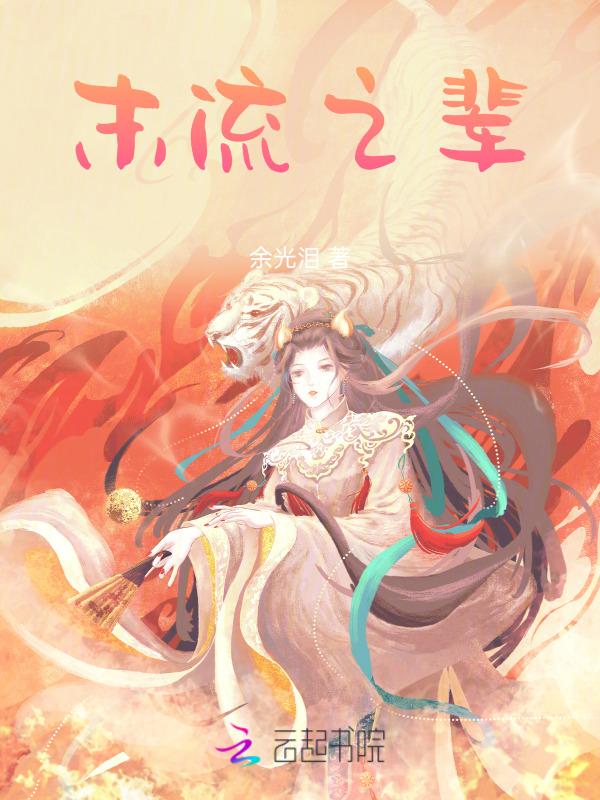 末流之路