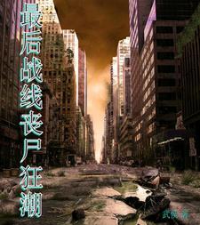 最后战线攻略