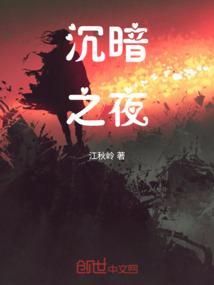 黑暗沉央