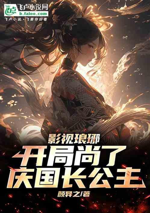 穿越电视剧琅琊榜