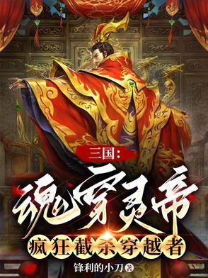 魂穿三国演义