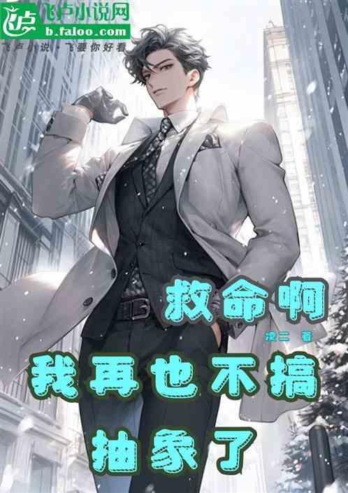 我在相亲局遇见了一个道长