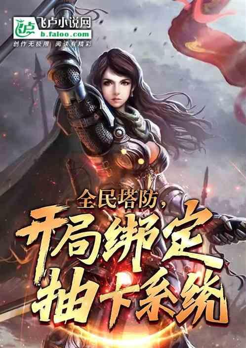 全民塔防用哪几个英雄