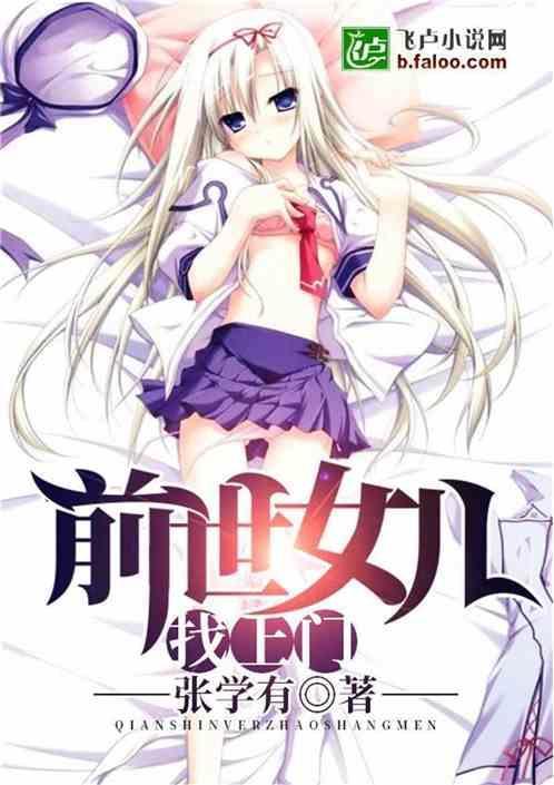 前世女友找上门无修改