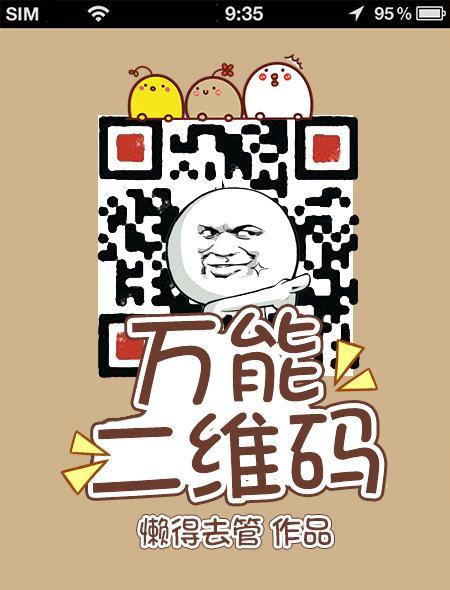 万能二维码解码器