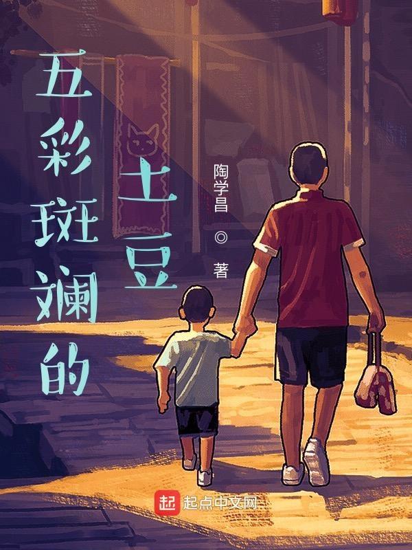 五彩斑斓的土豆图片