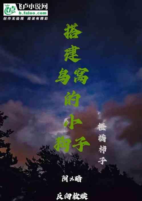 搭建鸟窝的方法
