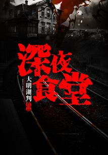 深夜食堂第二季在线观看免费