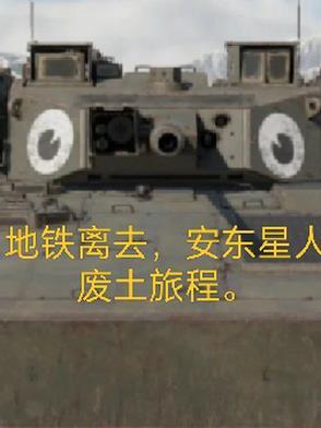 地铁离去人形怪物