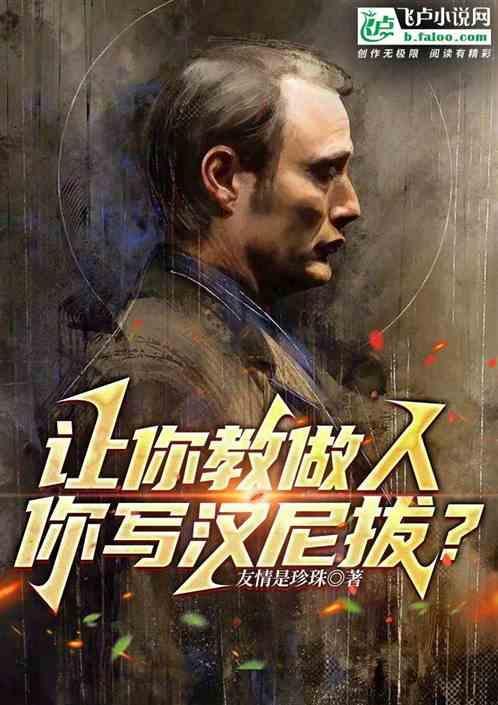 汉尼拔书
