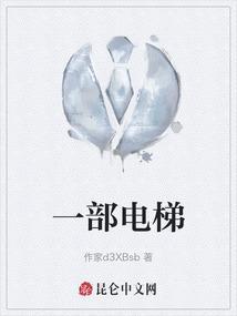 一部电梯多少钱7层