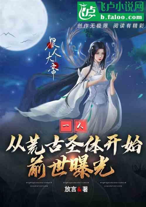 从荒古圣体开始签到每章多少字