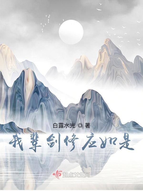 我辈剑士人人心诚