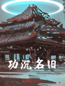 功名尘土是什么意思