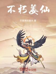 不朽仙基