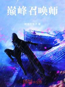 巅峰召唤师标志