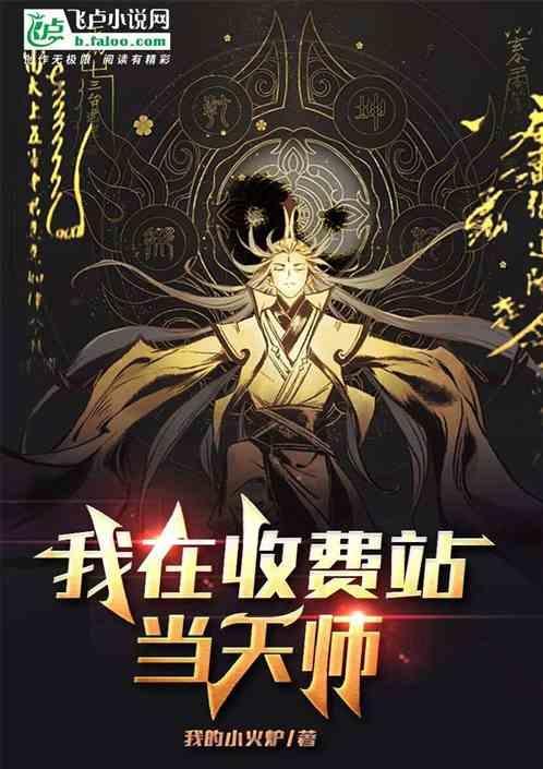 在收费站当收费员怎么样