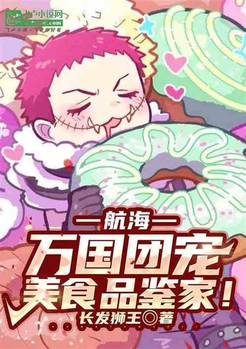万国海贼王
