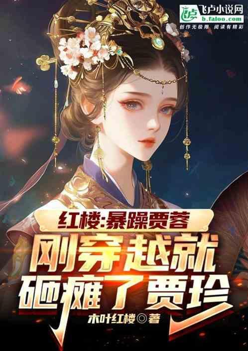 红楼梦之贾容