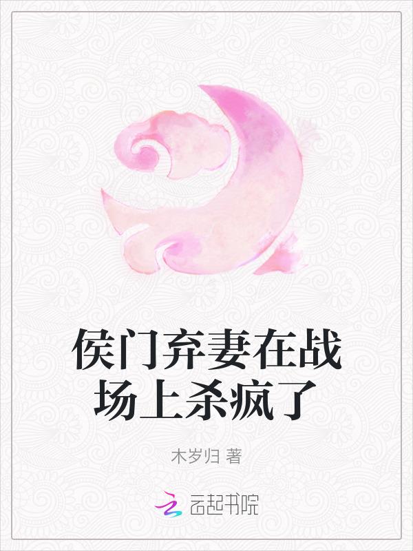 侯门弃妇