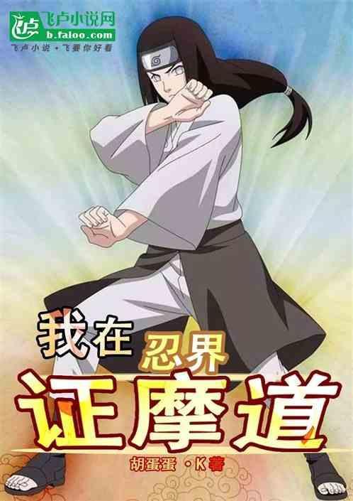 我在忍界教剑道网