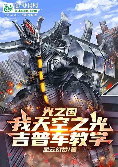 光之国 音乐