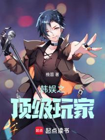 韩娱之顶级男团