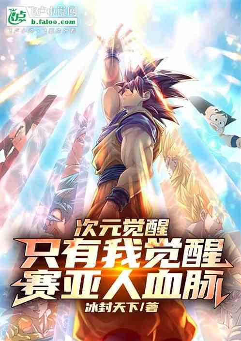 次元觉醒手游