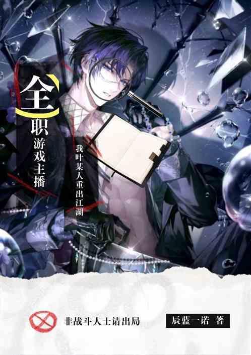 全职叶橙